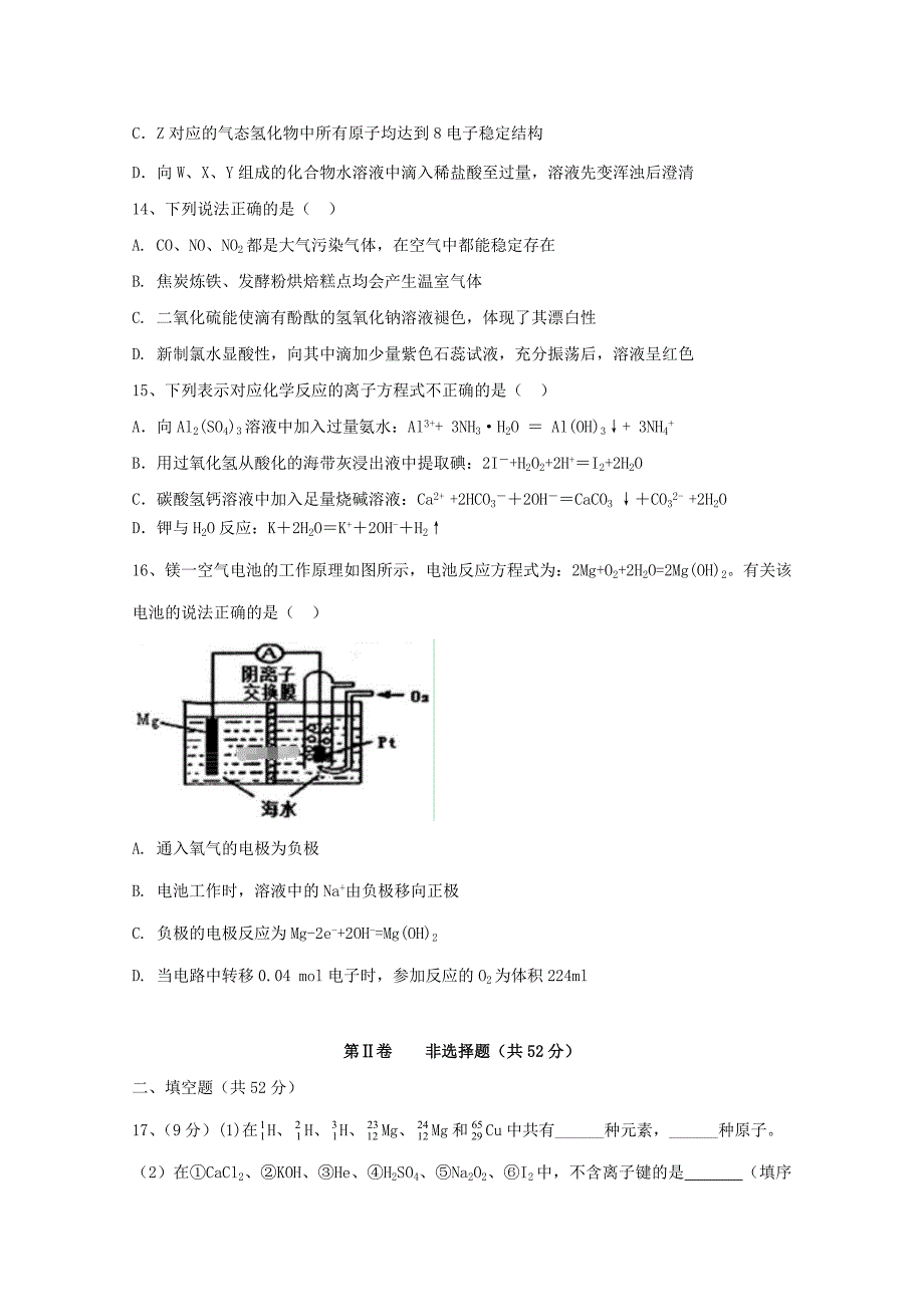 江西省赣州市十四县市2017-2018学年高一化学下学期期中联考试题_第4页