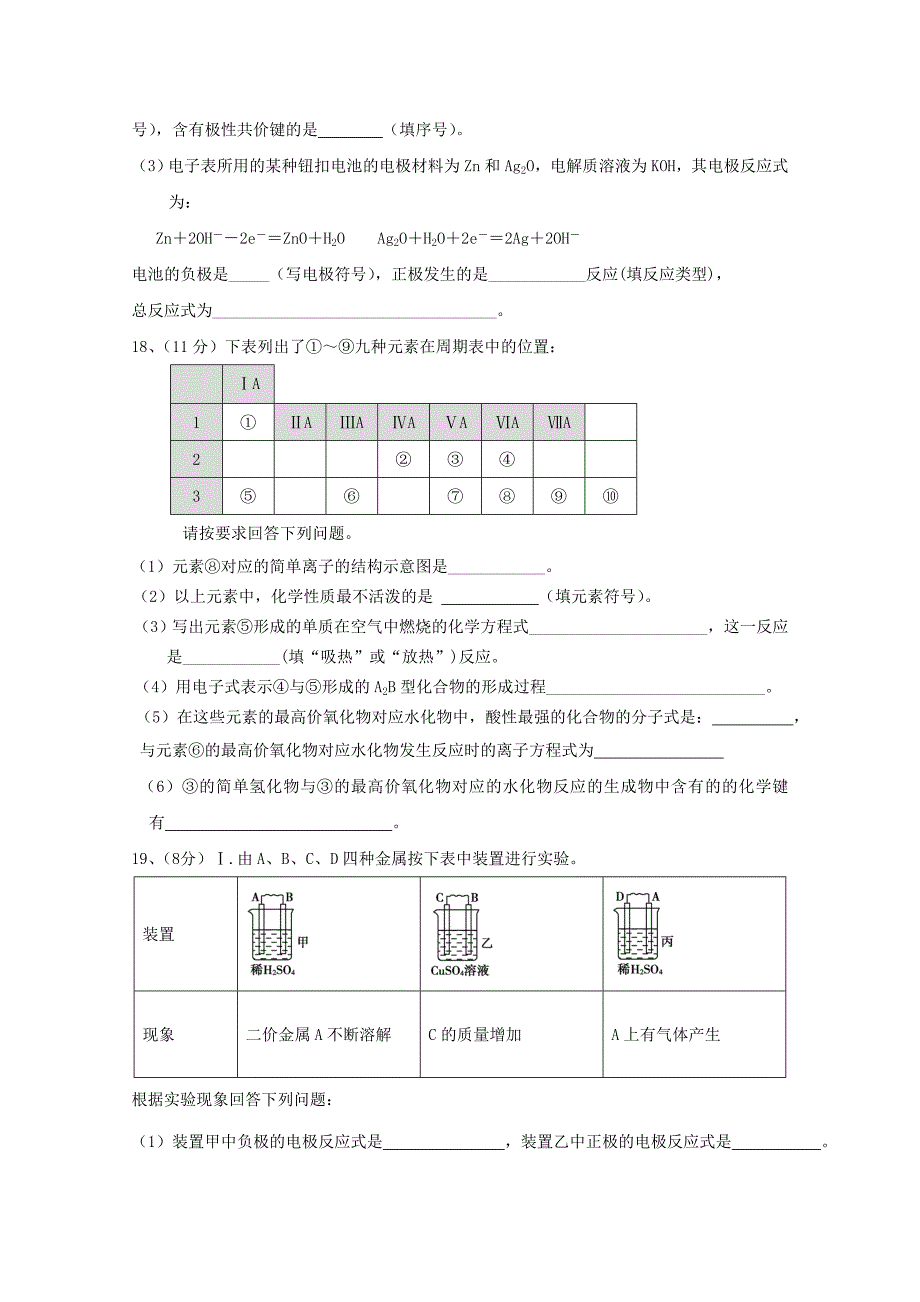 江西省赣州市十四县市2017-2018学年高一化学下学期期中联考试题_第5页