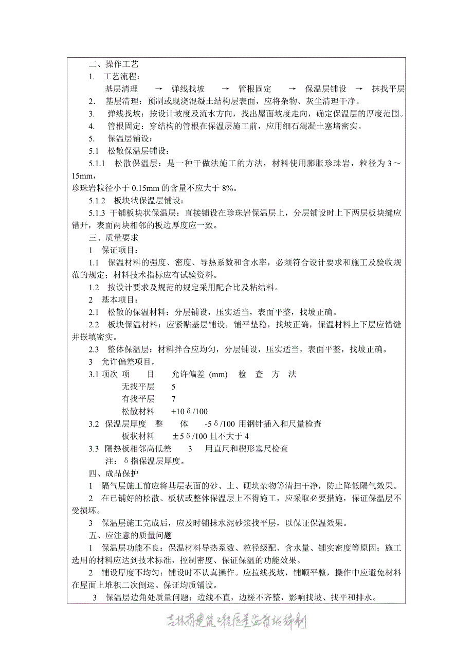 防水施工方案_第4页