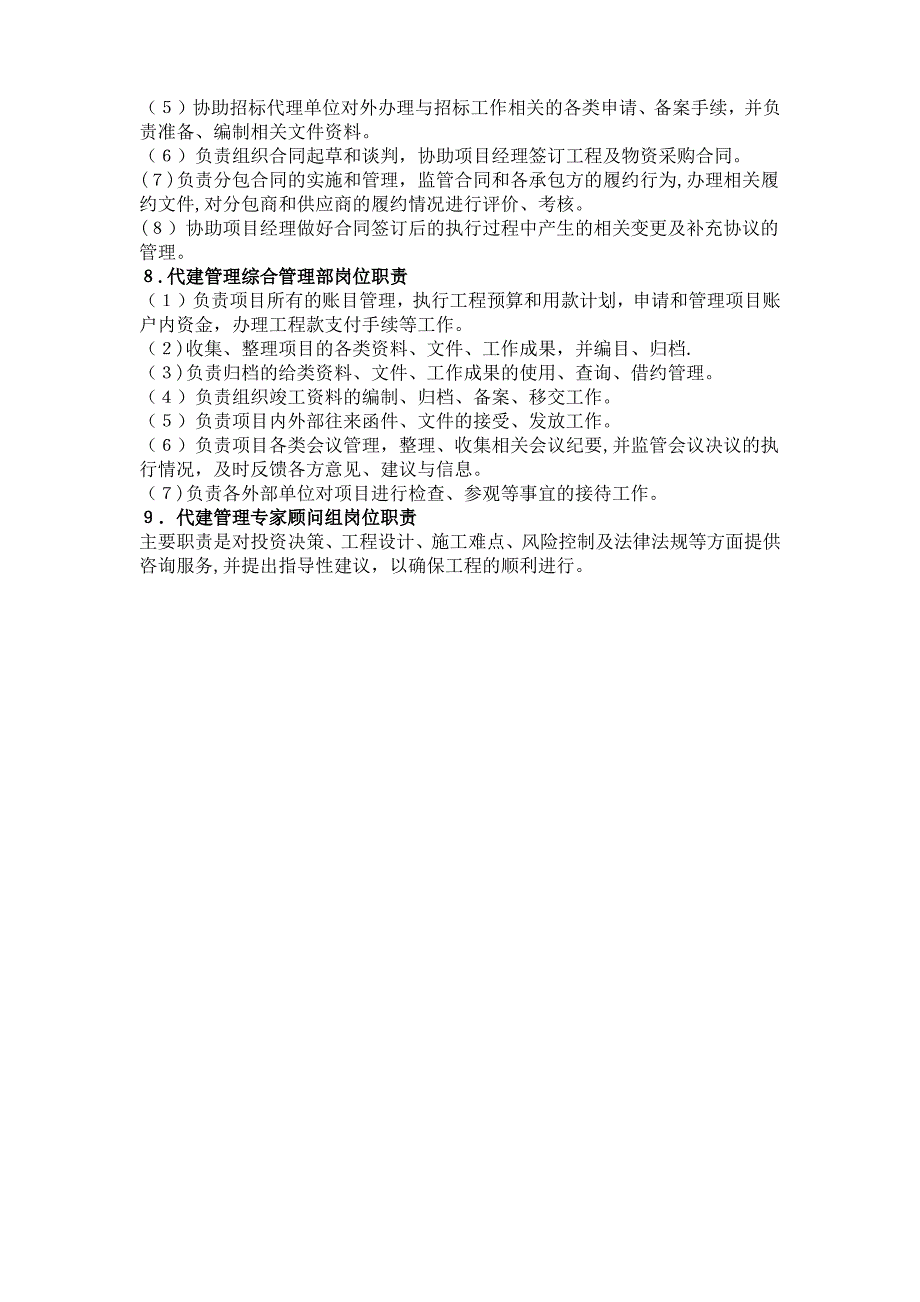 代建部门岗位职责 (2)1_第3页