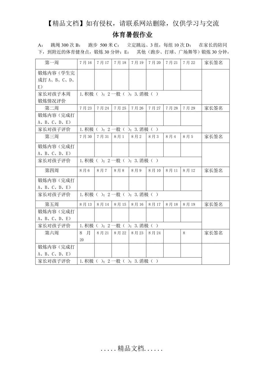 体育暑假作业88261_第2页