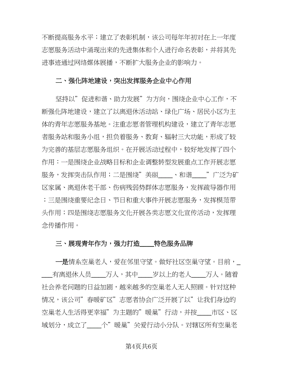 社区青年志愿者活动总结（2篇）.doc_第4页