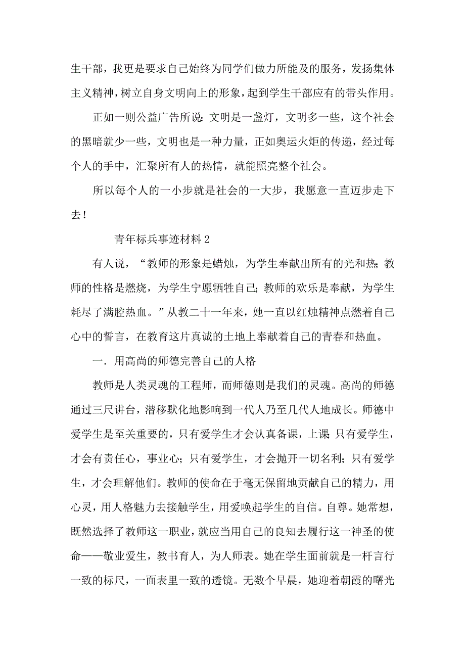 青年标兵事迹材料_第4页