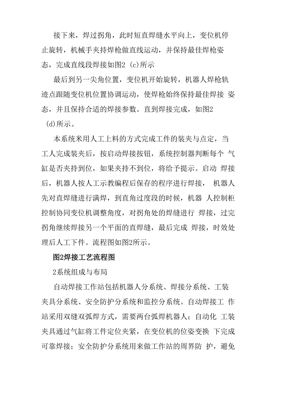 双机器人空间双缝协同焊接工作站的设计.x_第2页