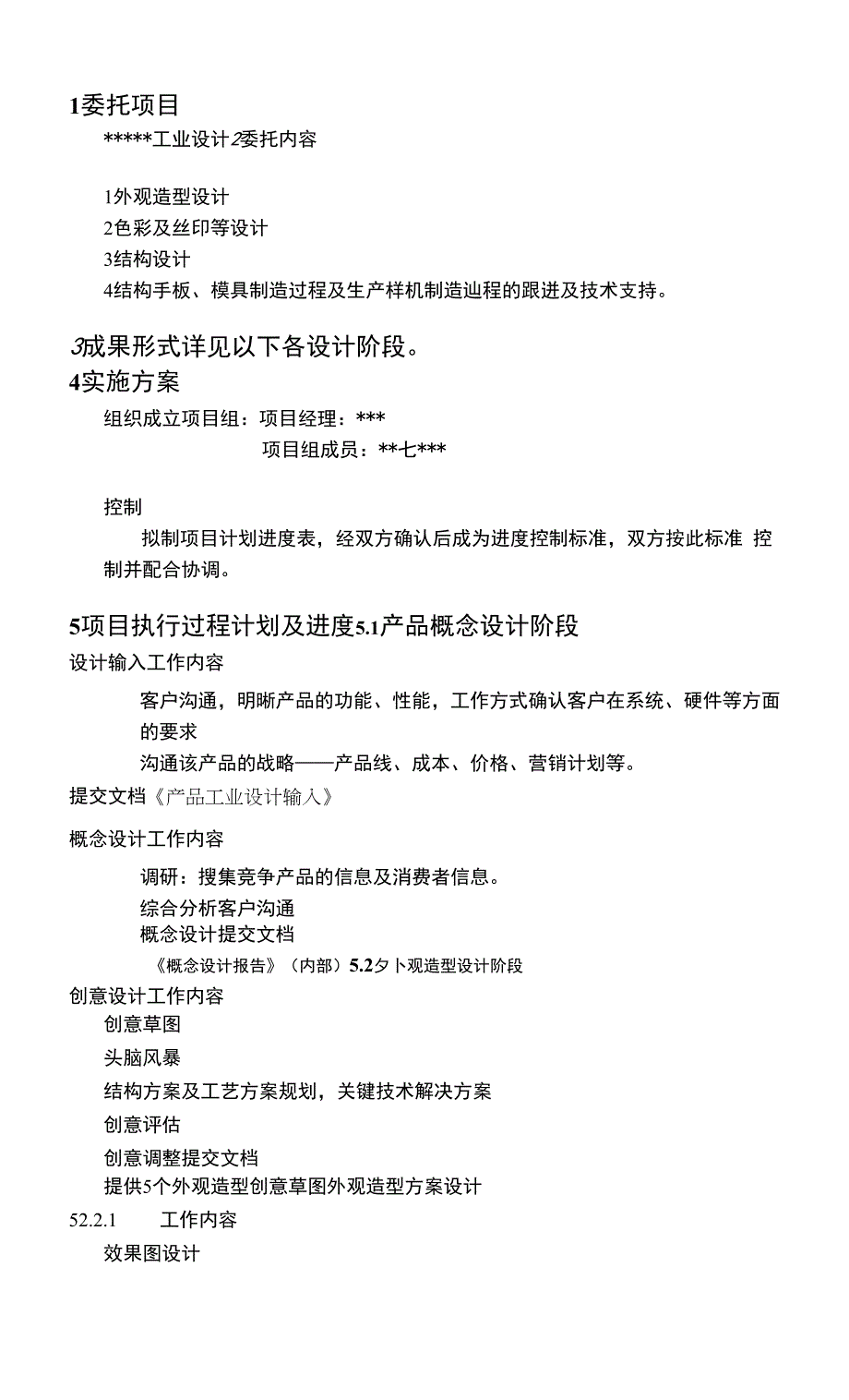 新产品开发计划书.docx_第3页