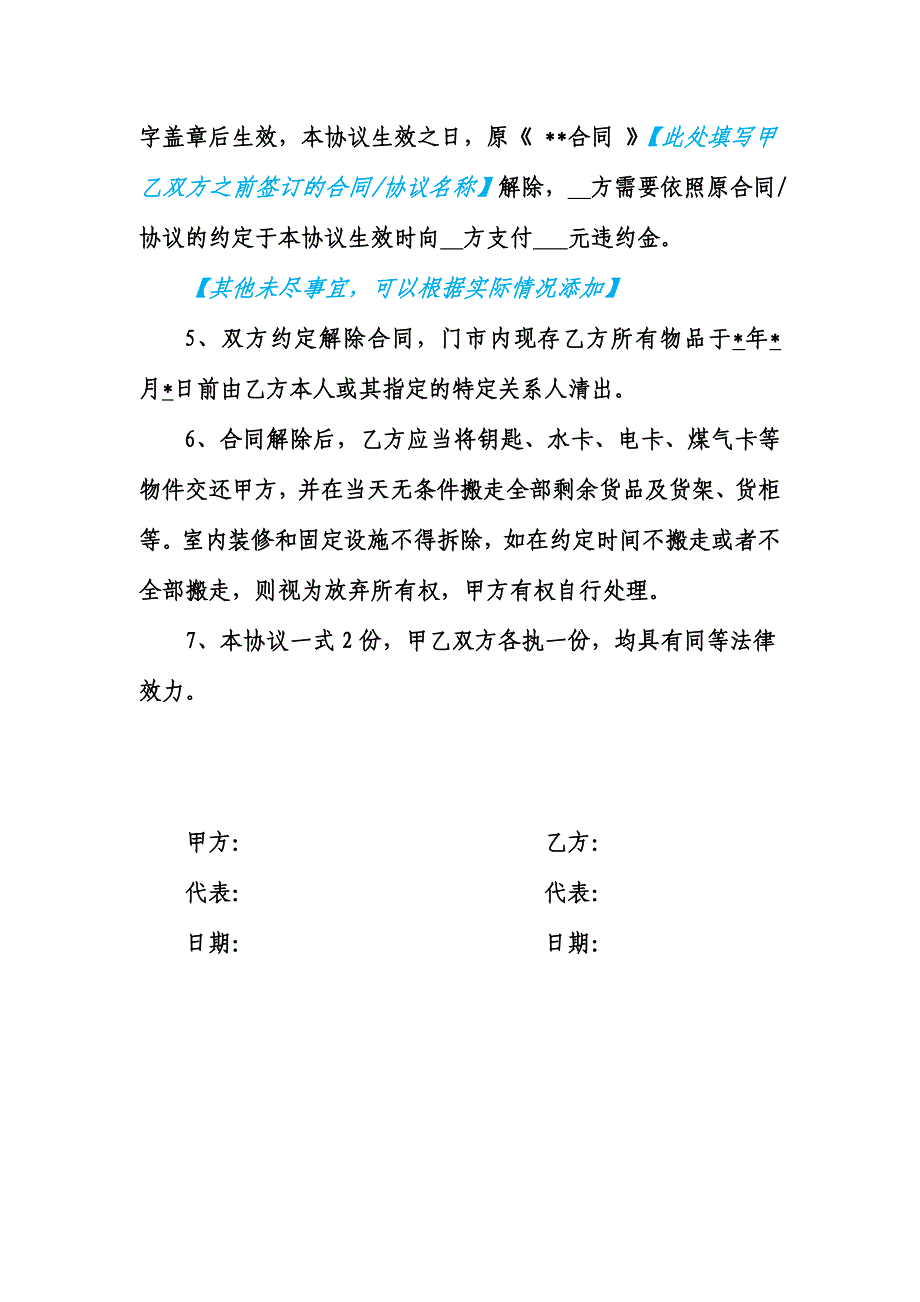 门市房租赁合同解除协议书(参考文本)_第2页