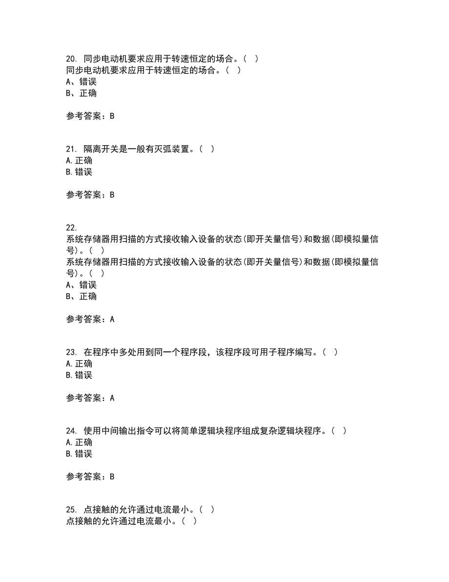 东北大学21春《常用电器控制技术含PLC》在线作业三满分答案14_第5页