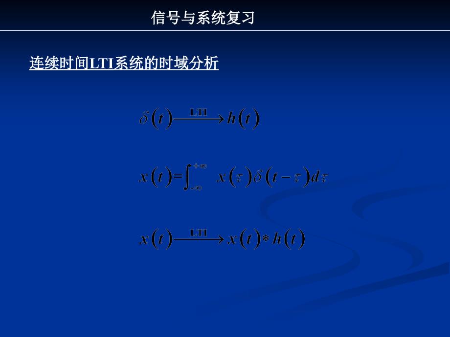 电子科大讲义课堂信号复习概念_第4页