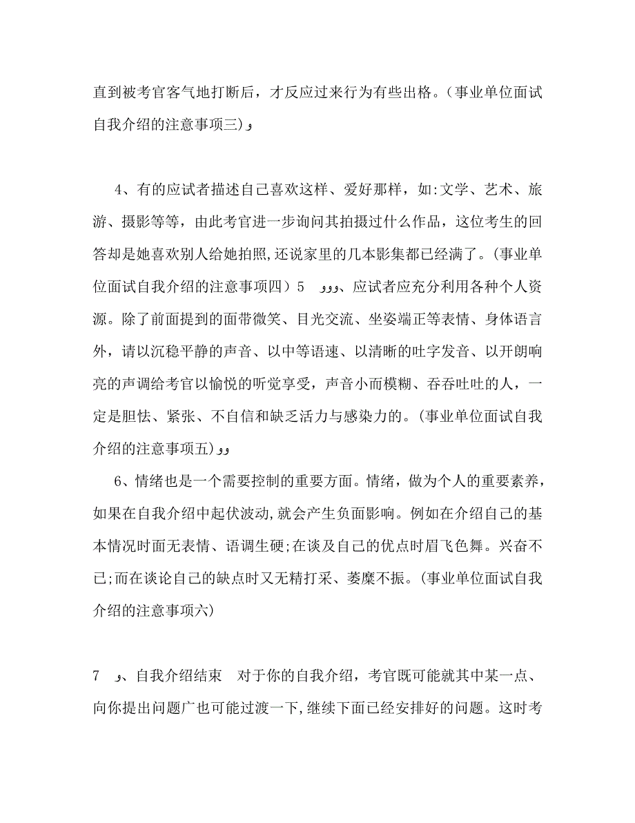 事业单位面试自我介绍及注意事项2_第4页