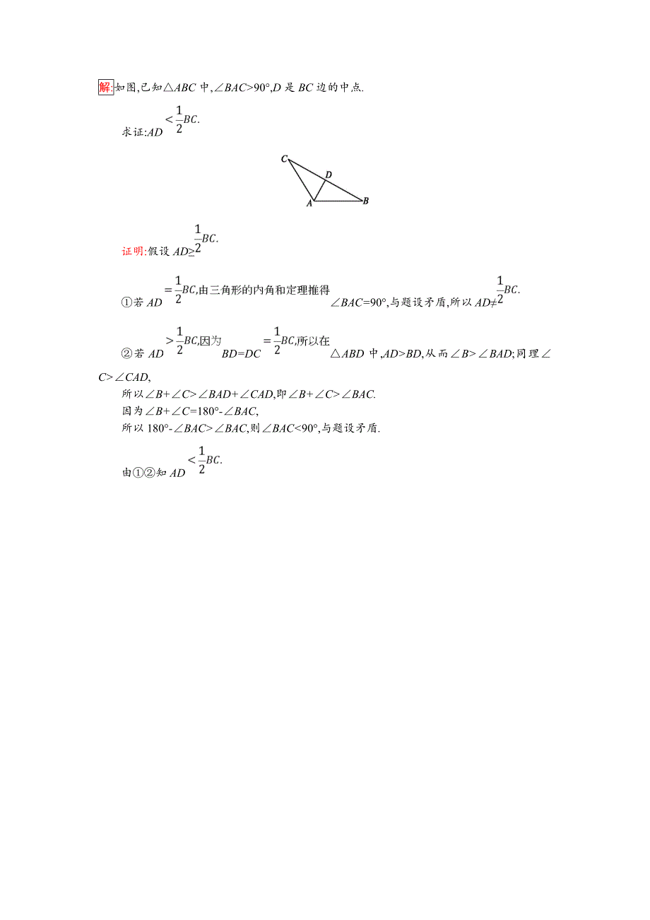 精校版人教B版数学选修12练习：2.2.2　反证法 Word版含解析_第3页