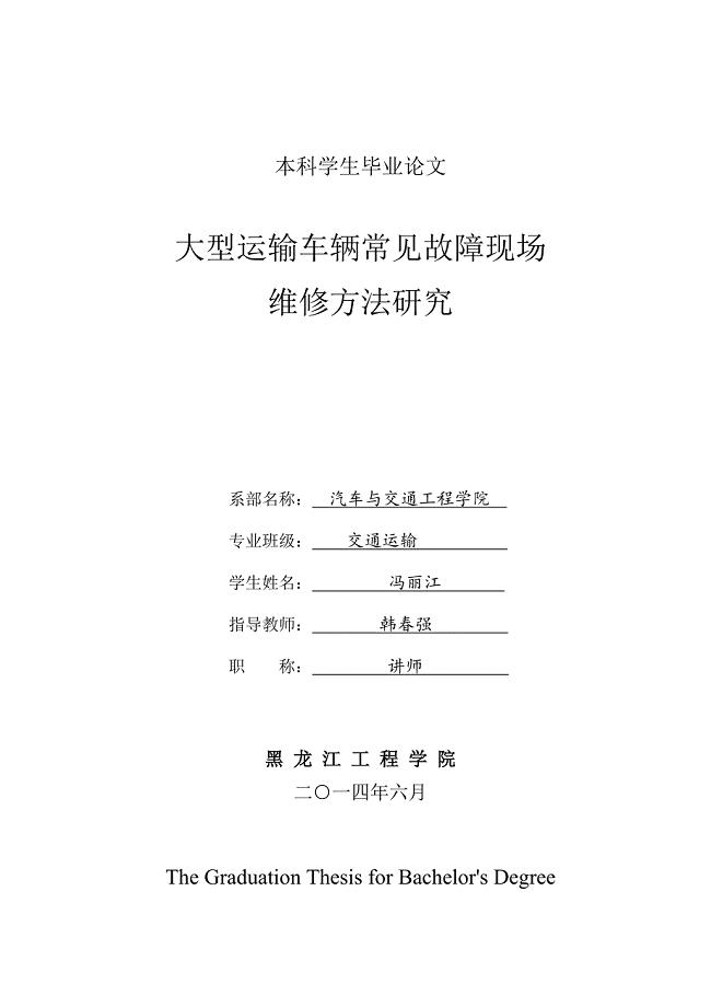 大型运输车辆常见故障现场维修方法冯丽江