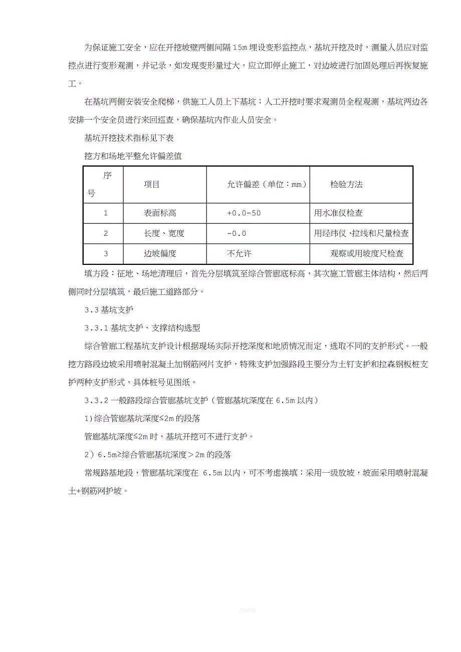 综合管廊基坑开挖.doc_第2页