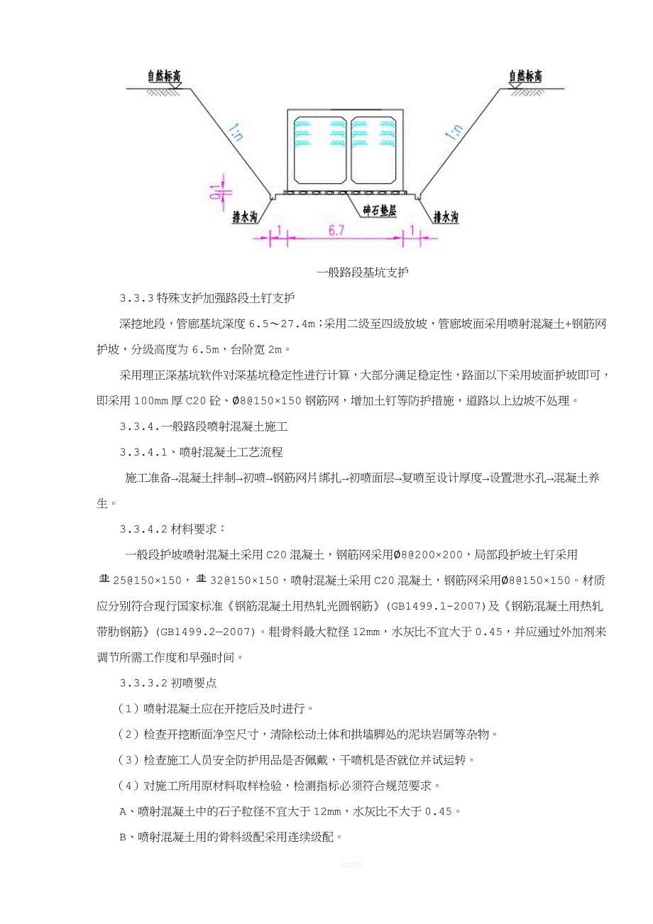 综合管廊基坑开挖.doc_第3页