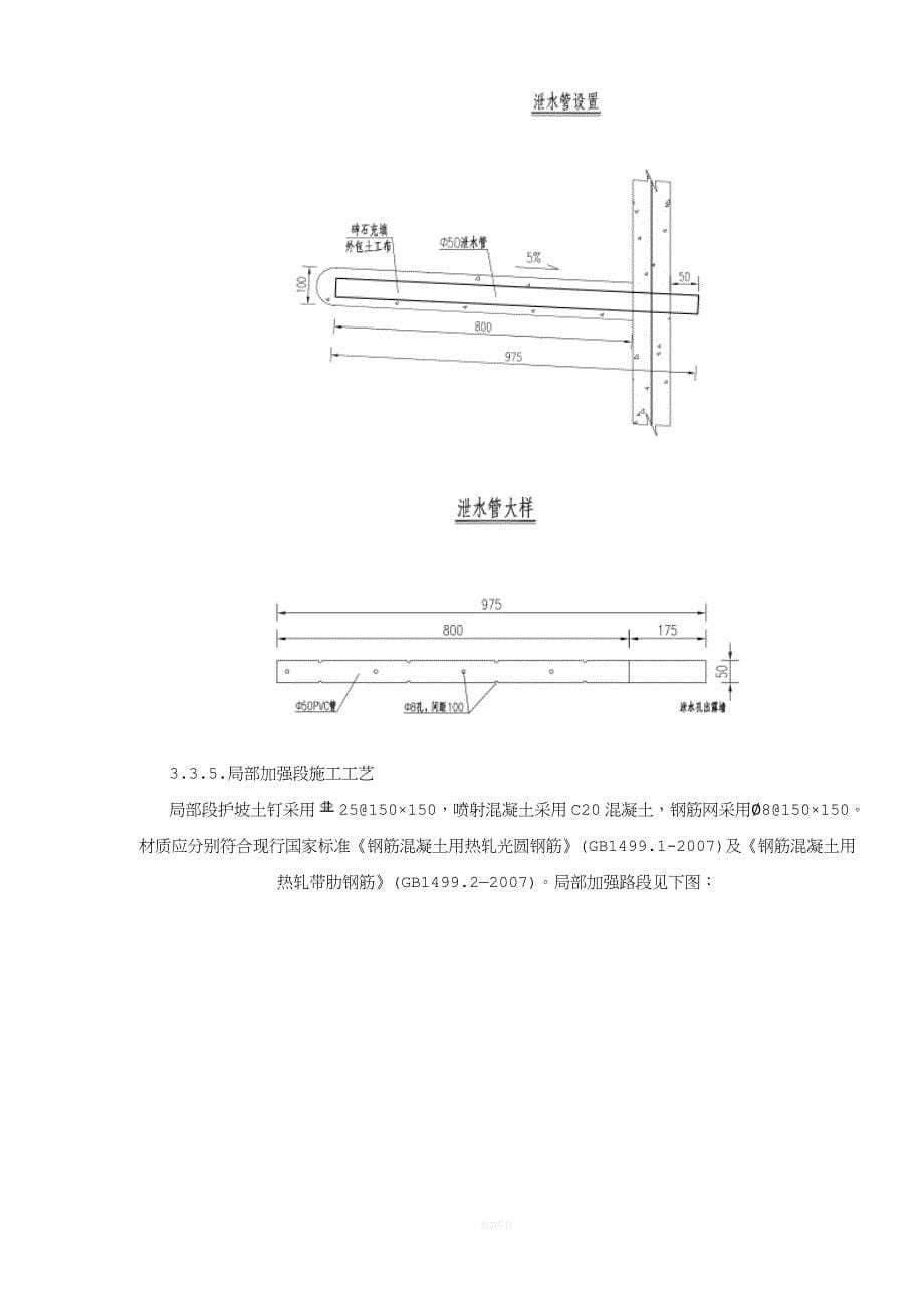 综合管廊基坑开挖.doc_第5页