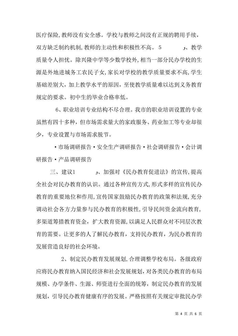 教育调研报告_第4页