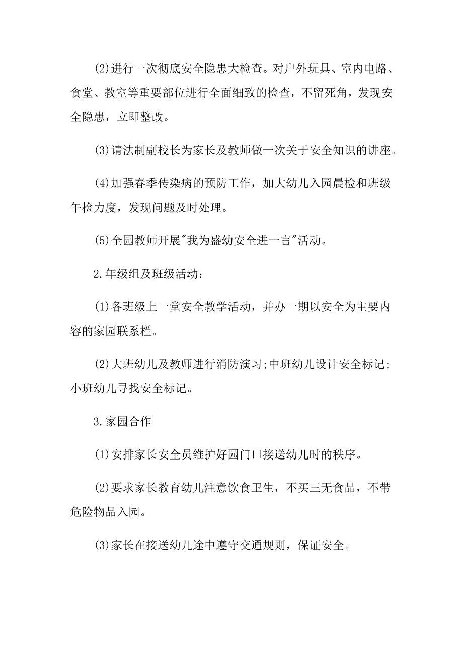 幼儿安全教育方案_第2页