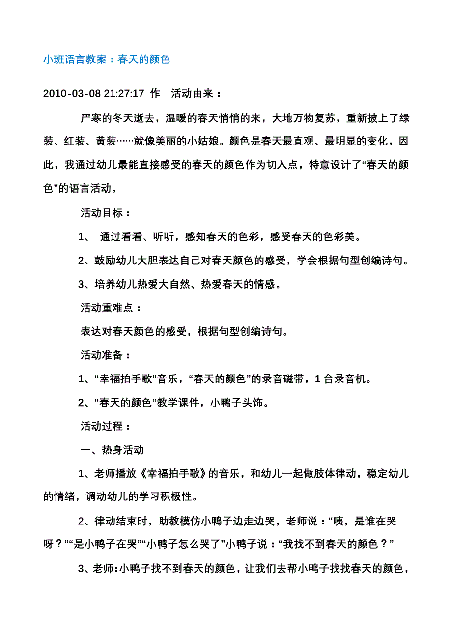 小班语言教案 (4)_第1页