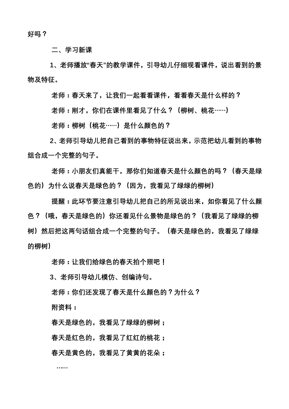 小班语言教案 (4)_第2页