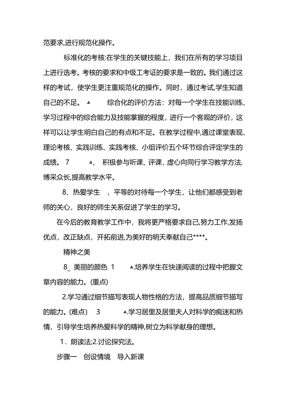 专业课教师工作总结_第3页