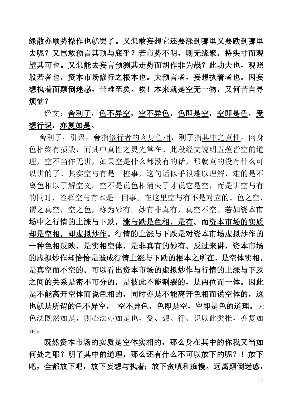 月风解经_第3页