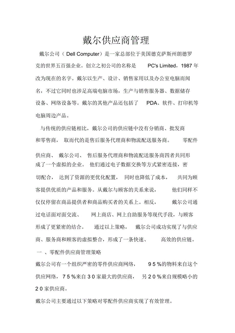 戴尔供应商管理_第1页