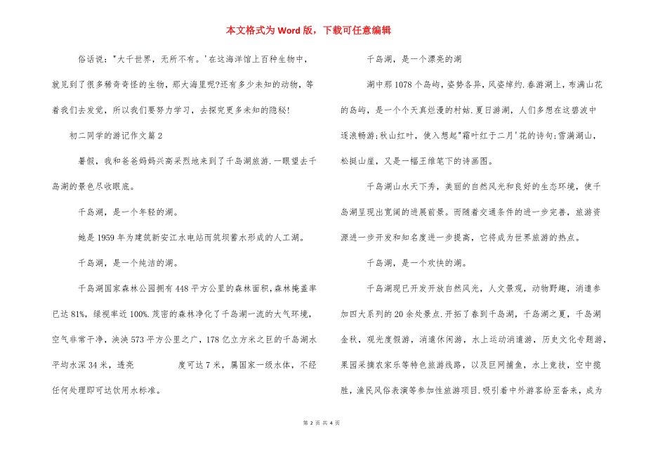 初二学生的游记作文大全-游记200字作文大全.docx_第2页