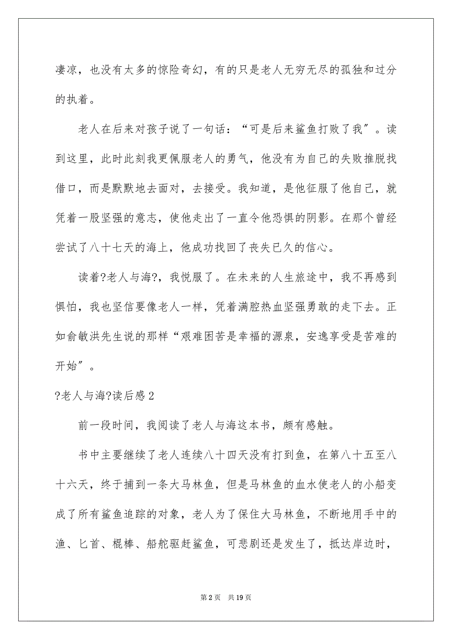 2023年《老人与海》读后感通用15篇.docx_第2页