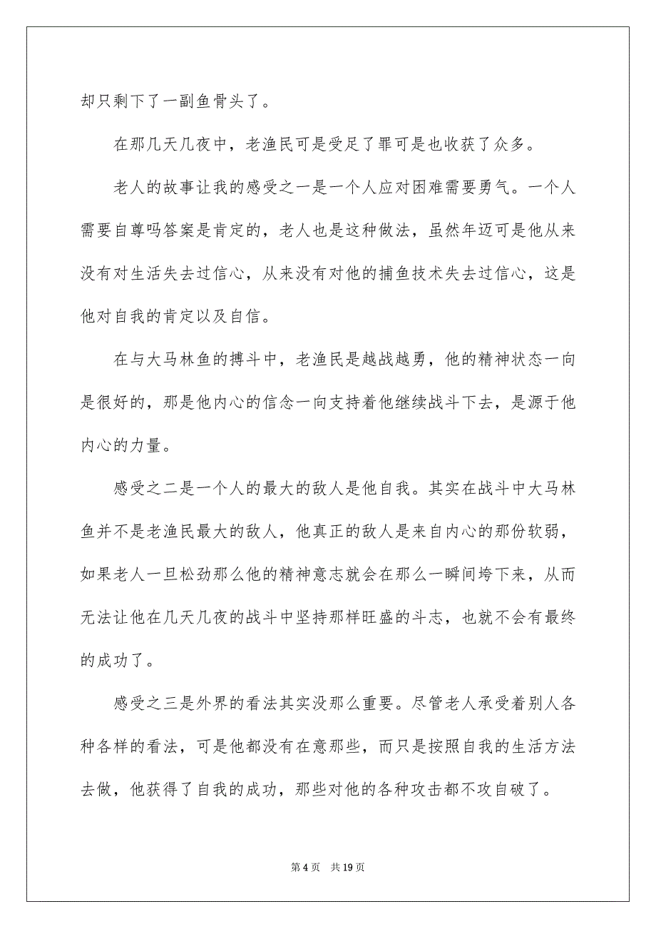 2023年《老人与海》读后感通用15篇.docx_第4页