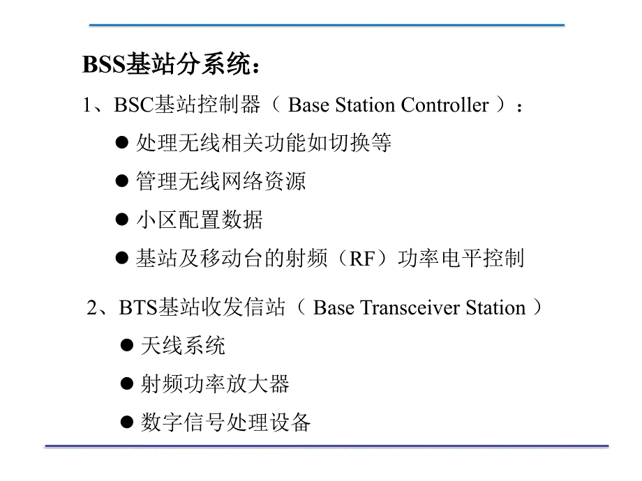 RBS基站工作原理及操作维护方法_第4页