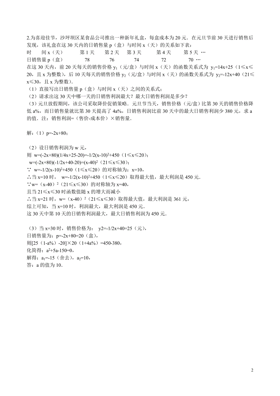 专题复习：2013级重庆中考复习第25题专题训练.doc_第2页