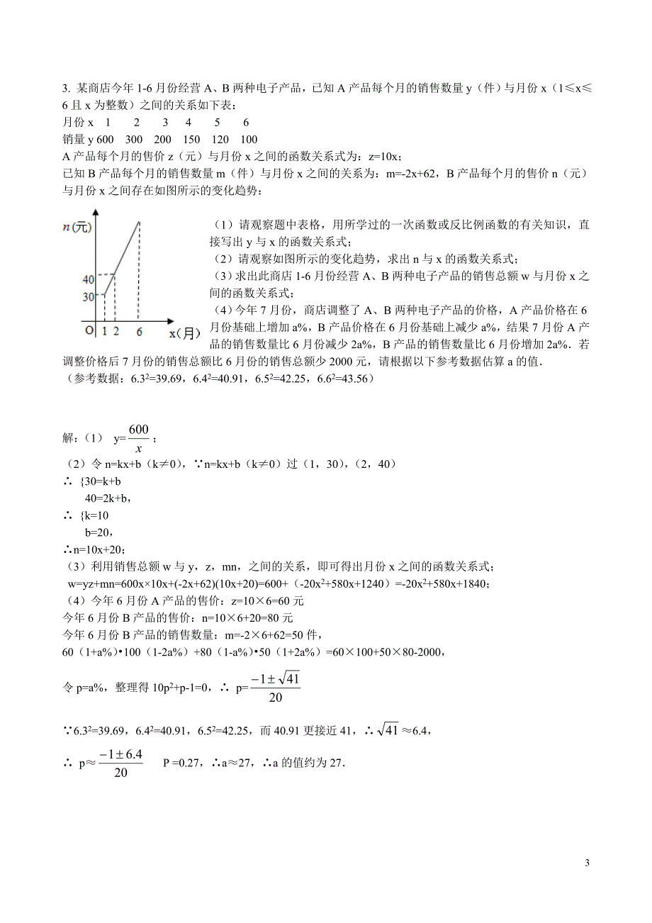 专题复习：2013级重庆中考复习第25题专题训练.doc_第3页