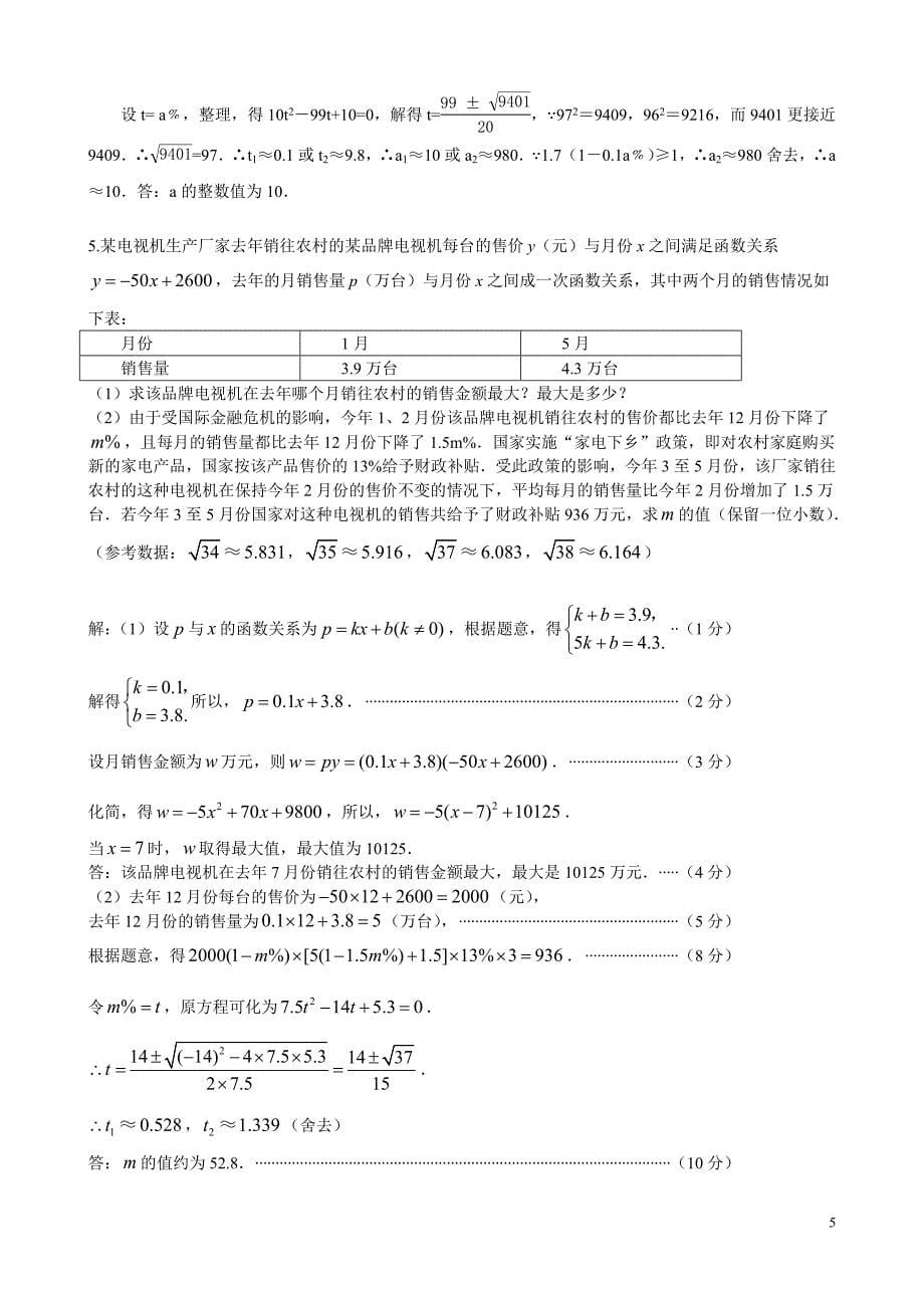 专题复习：2013级重庆中考复习第25题专题训练.doc_第5页