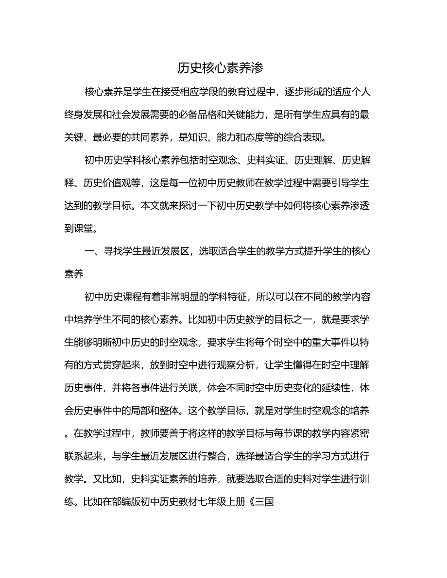 历史核心素养_第1页