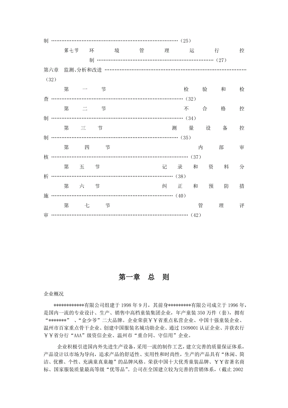 某服装集团管理手册_第3页