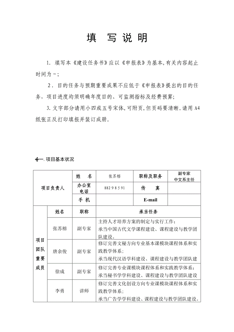 汉语言文学专业重点专业建设任务书_第2页