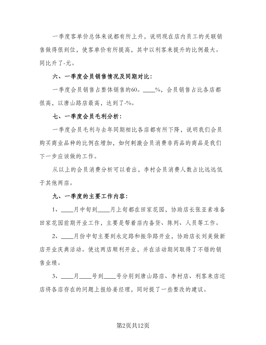 2023年医师工作计划参考模板（四篇）_第2页