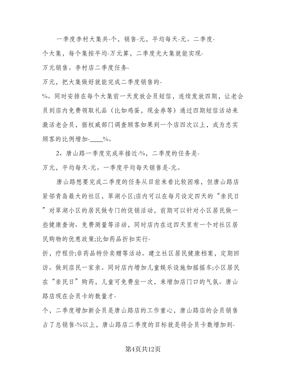 2023年医师工作计划参考模板（四篇）_第4页