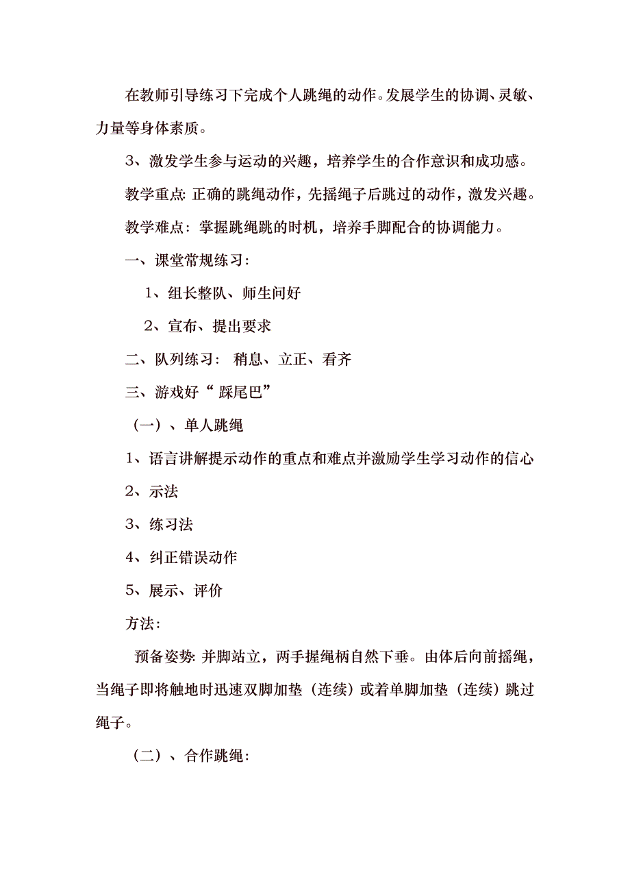 跳绳毽子社团教（学）案_第3页