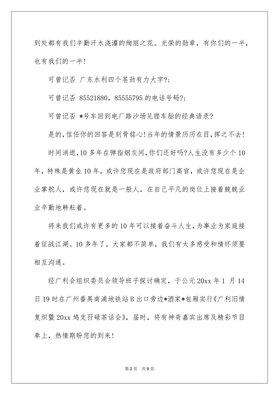挚友邀请函锦集六篇_第2页
