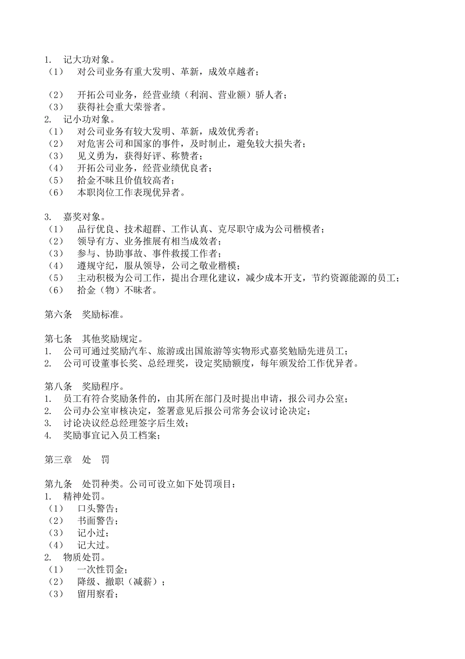 员工奖励与惩罚条例.doc_第2页