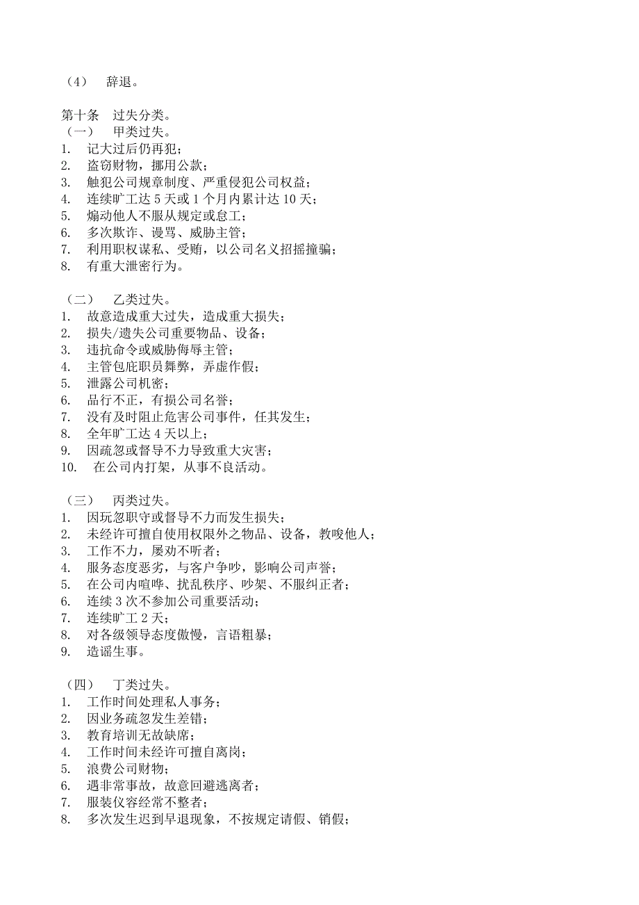 员工奖励与惩罚条例.doc_第3页