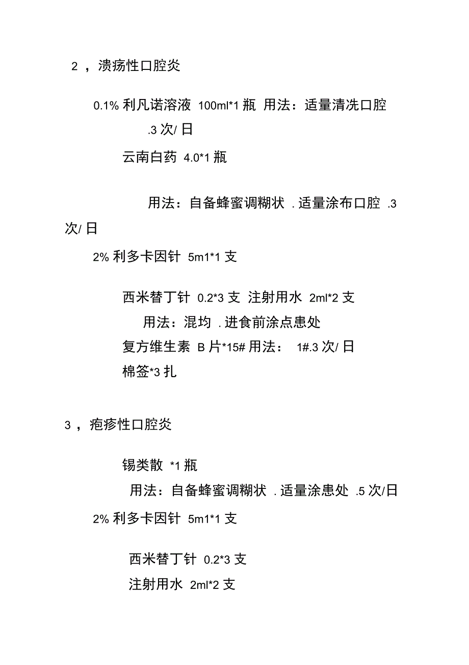 儿科门诊常见处方集_第2页