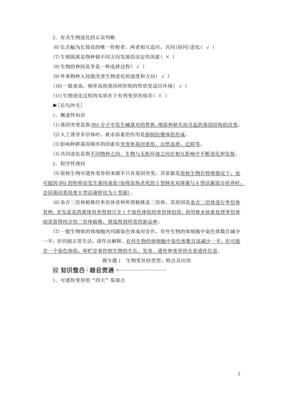新高考2020高考生物二轮复习第一部分专题突破方略板块三遗传专题八变异与进化教学案.doc_第2页
