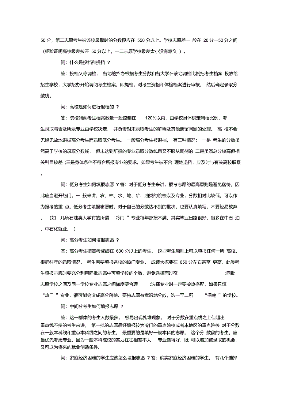 家长最关心的30个高考志愿填报及高校招生问题_第3页