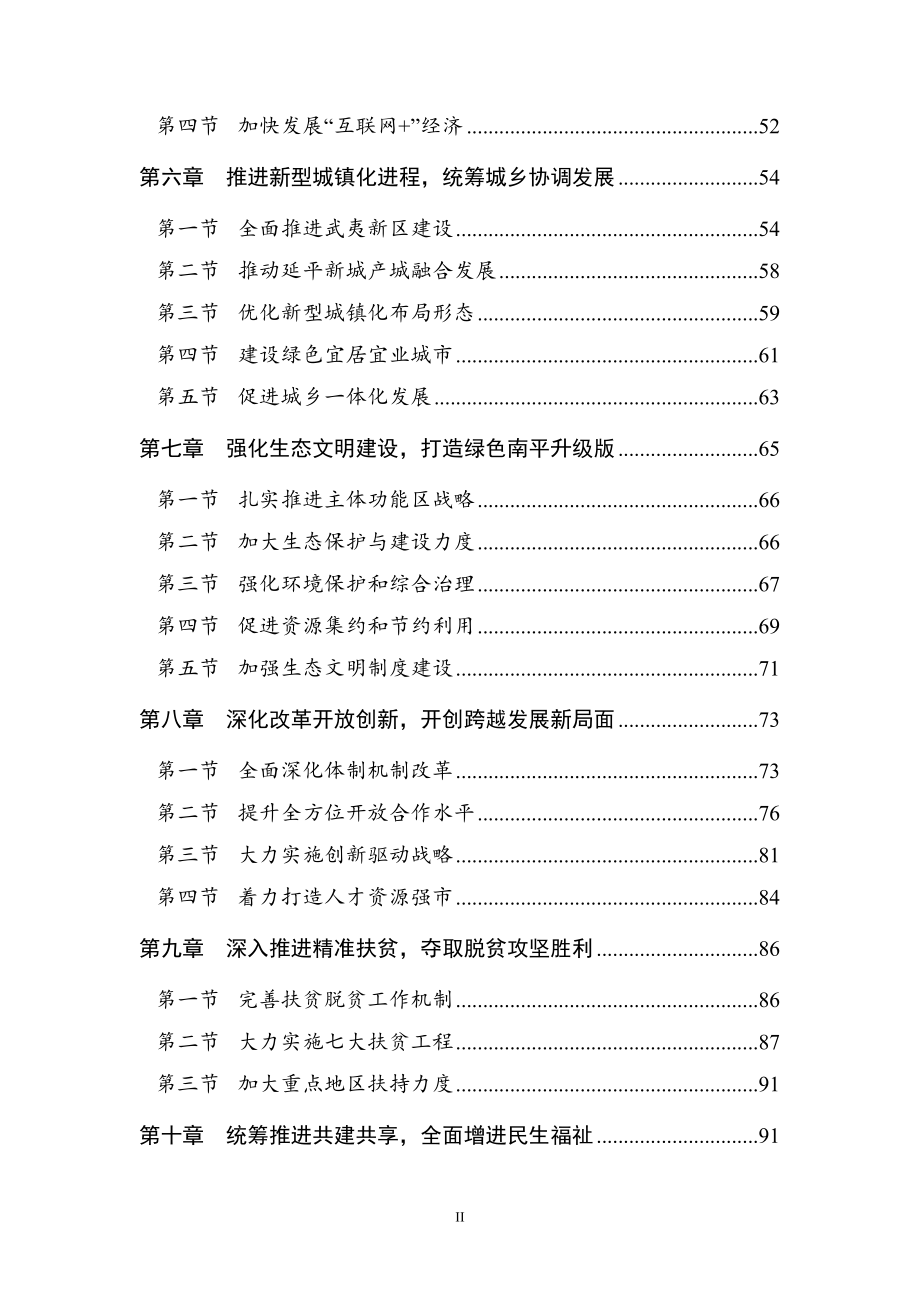 南平市国民经济和社会发展第十三个五年规划纲要.doc_第3页