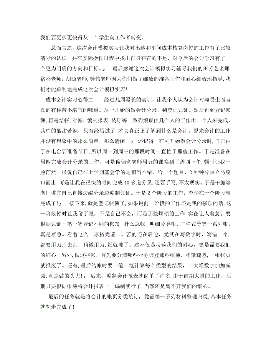 成本会计实习心得体会2_第2页