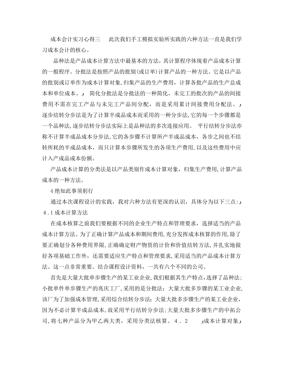 成本会计实习心得体会2_第3页