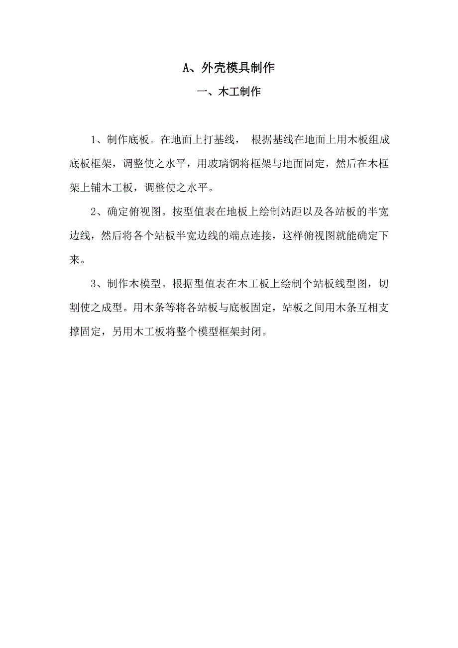 玻璃钢船艇模具制作工艺流程.docx_第2页