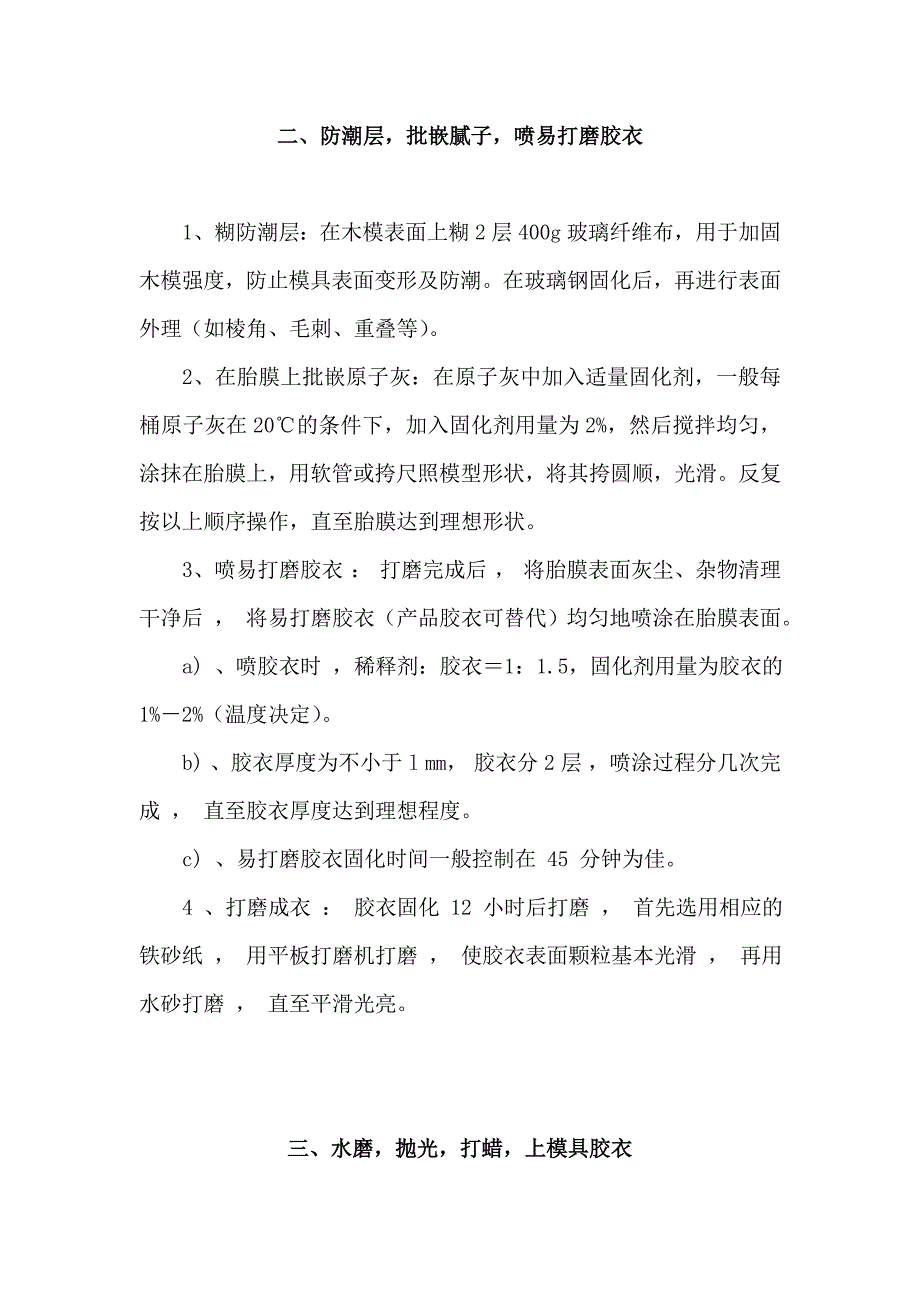 玻璃钢船艇模具制作工艺流程.docx_第3页