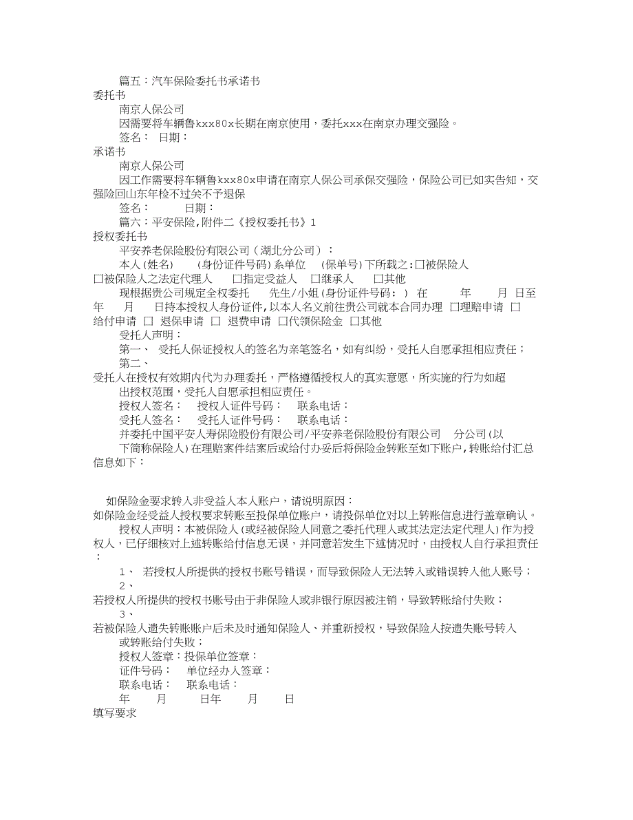 保险退保委托书样板(共8篇)_第2页